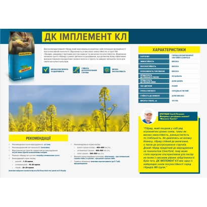 ДК Имплемент КЛ