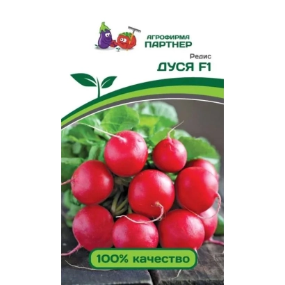 Пакет семян редиса ДУСЯ F1 с изображением красных корнеплодов