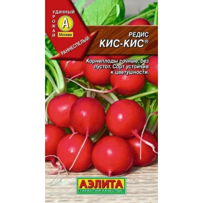 Пакет семян редиса КИС-КИС с изображением красных корнеплодов и логотипом АЗЛТА