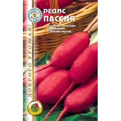 Пакет семян редиса Пассия с изображением красных корнеплодов