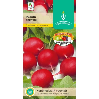 Пакет семян редиса СВЕРЧОК с изображением красных корнеплодов