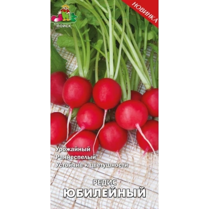 Семена редиса Юбилейный на фоне свежих корнеплодов