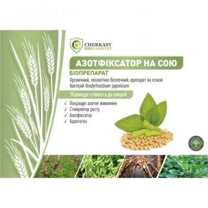 Азотфиксатор на сою — препарат для улучшения азотного обмена у сои