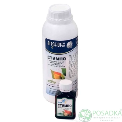 Бутылка с регулятором роста Стимпо и флакон с концентратом