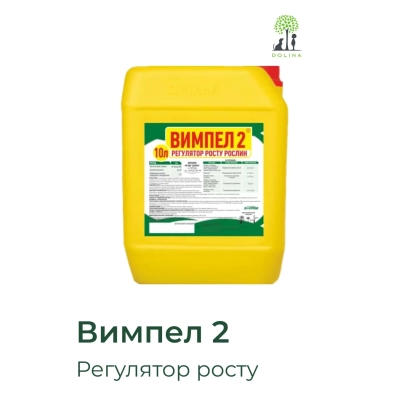 Желтый канистра с этикеткой Вимпел 2, регулятор роста - Вимпел К2