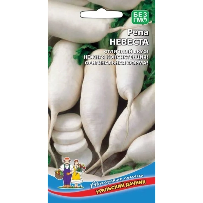 Пакет семян репы НЕВЕСТА