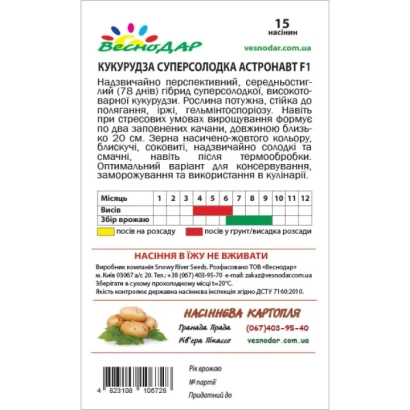 Пакет семян кукурузы АСТРОНАВТ - АВСТРОНАВТ