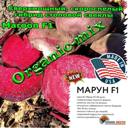 Семена сахарной свеклы гибрида Марун F1 на упаковке Organic-mix