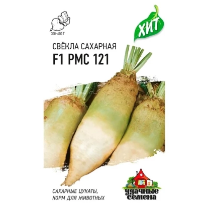 Семена сахарной свёклы F1 RMS 121 на упаковке - РМС 137