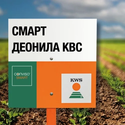Sign with product name SMART DEONILA KWS in front of a sugar beet field