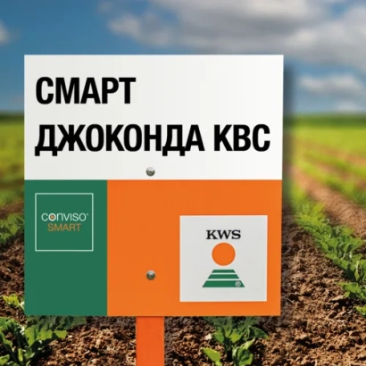 Маркировка продукта СМАРТ ДЖОКОНДА КВС на поле