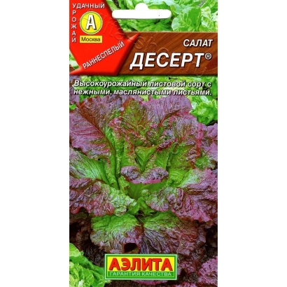 Пакет семян салата сорта Десерт