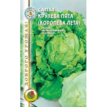 Семена салата КРУЛЕВА ПЯТА (КОРОЛЕВА ЛЕТА) на упаковке