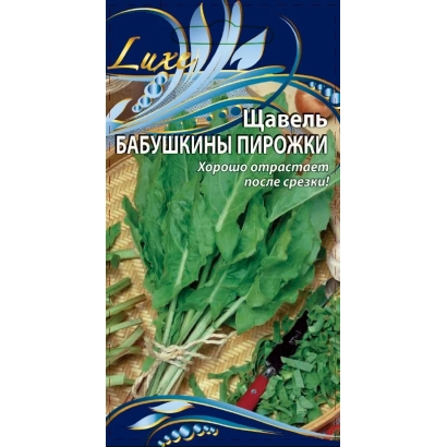 Пакет семян Щавель Бабушкины пирожки