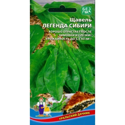 Пакет семян щавеля «Легенда Сибири»
