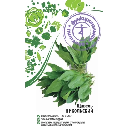 Пакет семян щавеля Никольский с изображением листьев и логотипом производителя