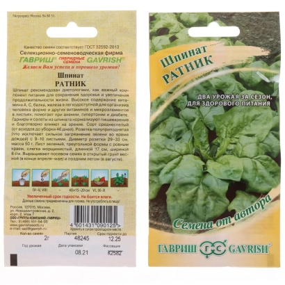 Spinach seed packet Ratnik with leaf illustration