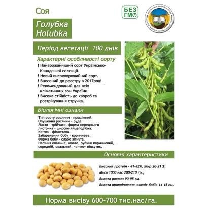 Пакет семян Голубка, сорт сои