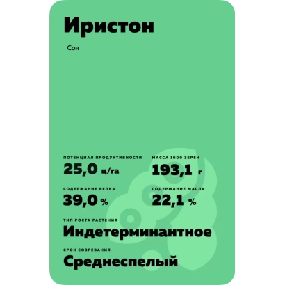 Пакет семян сои Иристон, индетерминантное среднеспелое растение