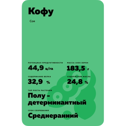 Пакет семян Кофу, сорт сои