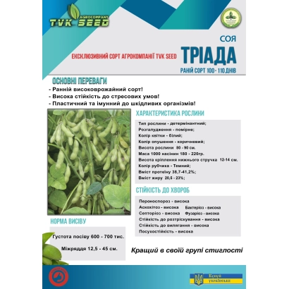 Пакет семян сои Триада от TYK Seed