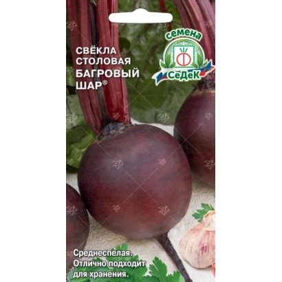 Семена столовой свеклы сорта Багровый Шар на упаковке