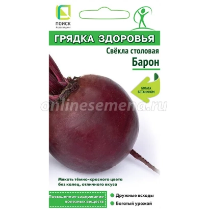 Пакет семян столовой свеклы сорта Барон