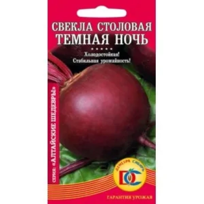 Seed packet of table beet Dark Night - Demetra