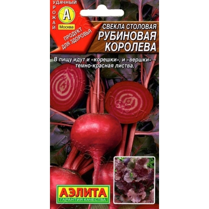 Пакет семян столовой свеклы Король с изображением красных корнеплодов