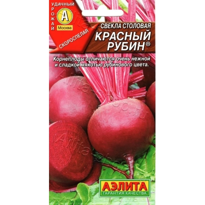 Пакет семян столовой свеклы КРАСНЫЙ РУБИН