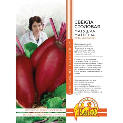 Свёкла Матушка Матрёша на упаковке