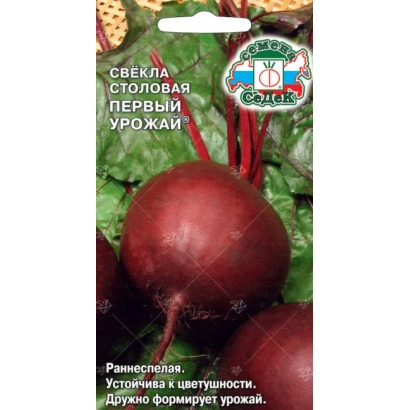 Свекольная столовая культура «Первый урожай» на упаковке с семенами
