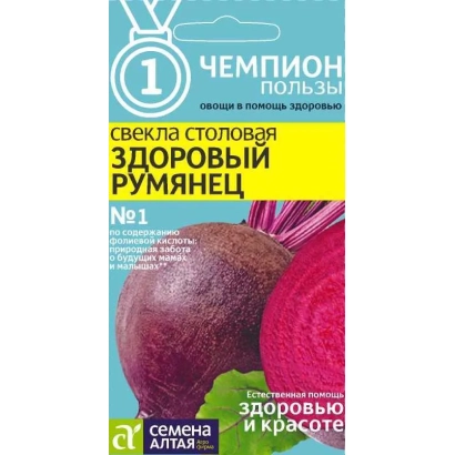 Свекла столовая Здоровый Румянец на упаковке семян