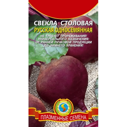 Свекла столовая Русская односемянная на упаковке семян