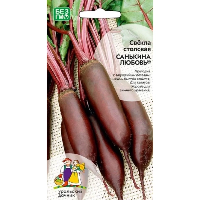 Семена столовой свеклы САНЬКИНА ЛЮБОВ - САНЬКИНА ЛЮБОВЬ
