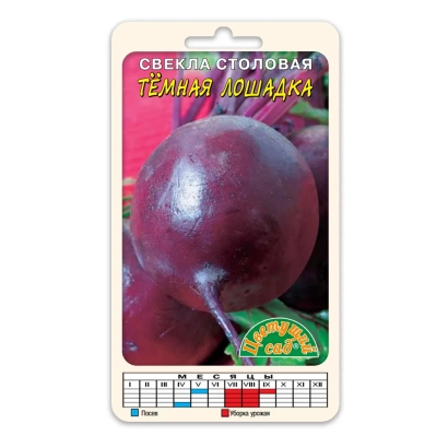 Свекла столовая Тёмная лошадка на упаковке с изображением корнеплода