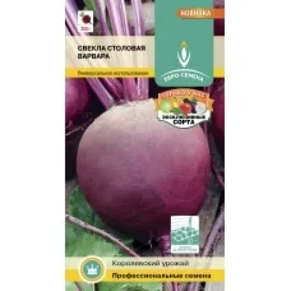 Пакет семян столовой свеклы Светлая свекла - ВАРВАРА