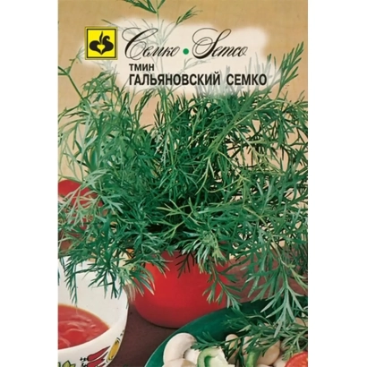 Пакет насіння кмину Гальяновський Семко з зображенням рослини