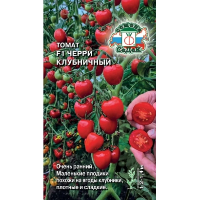 Пакет насіння томата Чері Клубничний з зображенням червоних томатів на гілках - ЧЕРІ КЛУБНІЧНИЙ