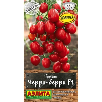 Пакет семян томата Черри-дерри F1 - ЧЕРРИБЭРРИ