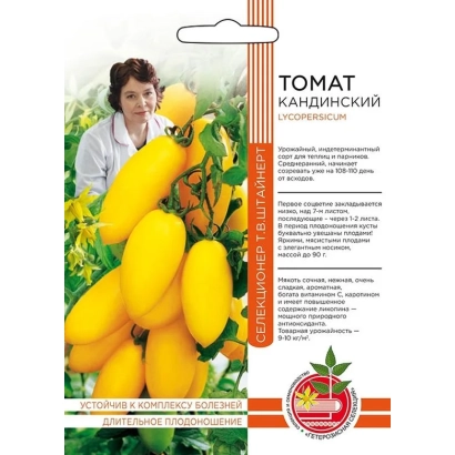 Пакет семян томата Кандинский с изображением желтых плодов и женщины в саду
