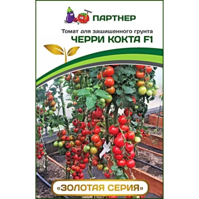 Пакет семян томата Черри Кокта от Партнер