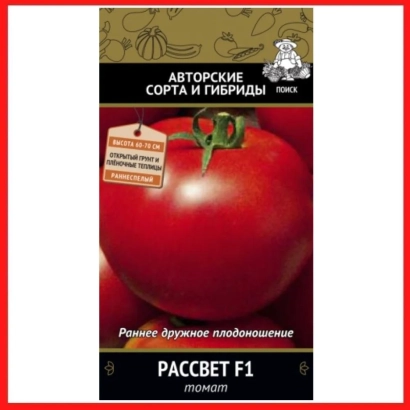Пакет семян томата РАССВЕТ F1 - КУБАНСКИЙ РАССВЕТ