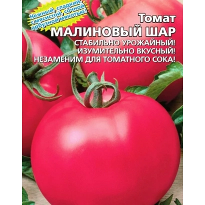 Красный томат сорта Малиновый Шар на упаковке