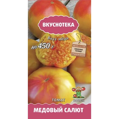 Seed packet of tomato Honey Salute