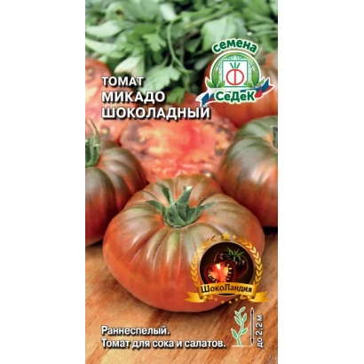 Пакет семян томата Мицано Шоколадный - МИКАДО ШОКОЛАДНЫЙ