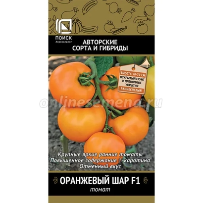 Пакет семян томата Оранжевый Шар F1