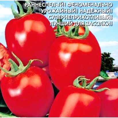 Красные томаты сорта Петровский на упаковке семян