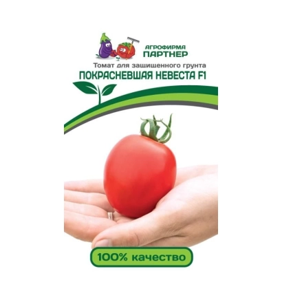 Семена томата «Покрасневшая невеста» в упаковке с изображением руки, держащей красный помидор.