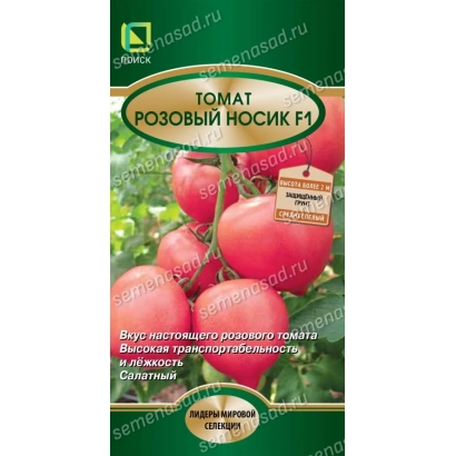 Пакет семян томата Розовый Носик F1 на фоне красных плодов